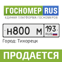 Номер приставов тихорецк
