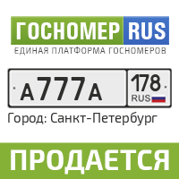 Купить Гос Номера 777 Кемерово