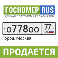 Гос номер ру. Гос номер рус. Номера к 100 ов 02. Gosnomer Rus. Номера о000оо000на табличке.