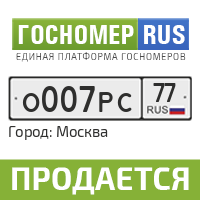 70 регион какой. Гос номер 70 регион. Госномер.ру. Гос номер 070. Gosnomer Rus.