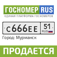 Мурманск 51 на номерах. 51 Рус Мурманск. У 666 кт 124 регион купить. Disdsd200n, 2014 г. в., гос. Номер 51 mp9370.