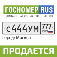 Гос номер ру. К444ро177. Гос номер к 444кк 44.