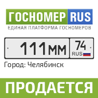 Гос номер ру. Гос номер 156. Госномер 21 ру. Гос номер 046 в Краснодаре. Регион Архангельск госномера.