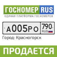 Гос номер ру. Гос номер Екатеринбург. Гос номер 790. Номер а4. Гос номер Краснодар.